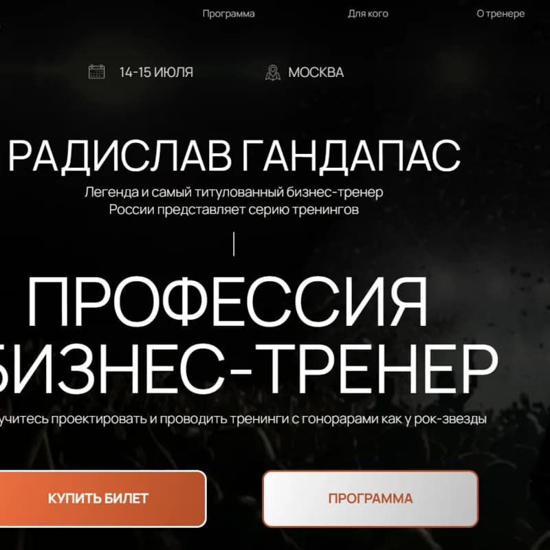 Радислав Гандапас